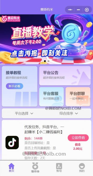 遵化【赛扬有米】宝妈学生居家线上视频代发兼职平台，0撸赚米项目 第2张